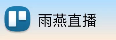雨燕直播 logo